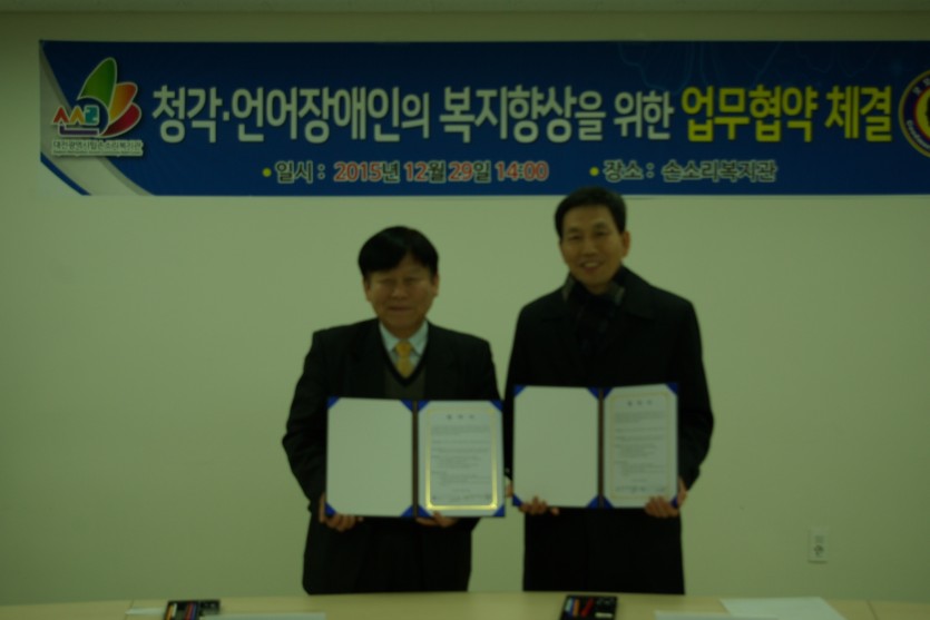 손소리복지관 - 굿모닝보청기 업무협약 체결